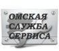 ОМСКАЯ СЛУЖБА СЕРВИСА ООО РСК
